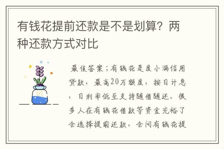 「提前还款」两招式大乱斗：笑出猪叫的省钱对决