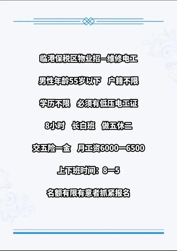 【诙谐招匠】急寻55岁至60岁“电力魔法师”共闯物业江湖