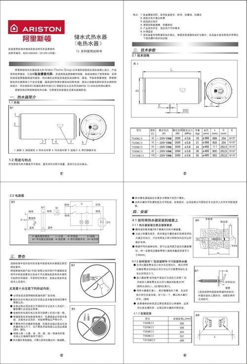  Ariston热水器说明书图解：一部能烫平生活褶皱的神奇宝典 