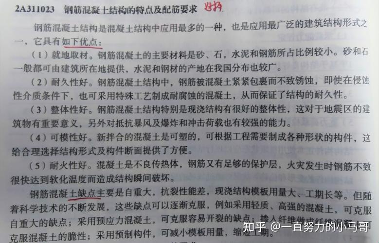 钢筋混凝土结构的优缺点：揭秘建筑的“骨架”