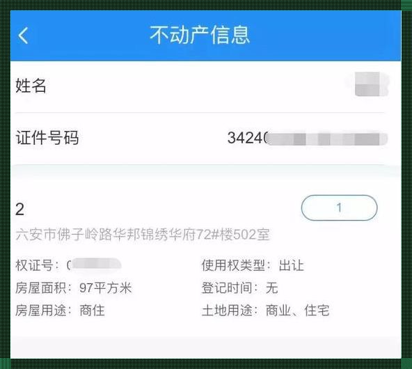 查询房产信息[如何查询房产信息]