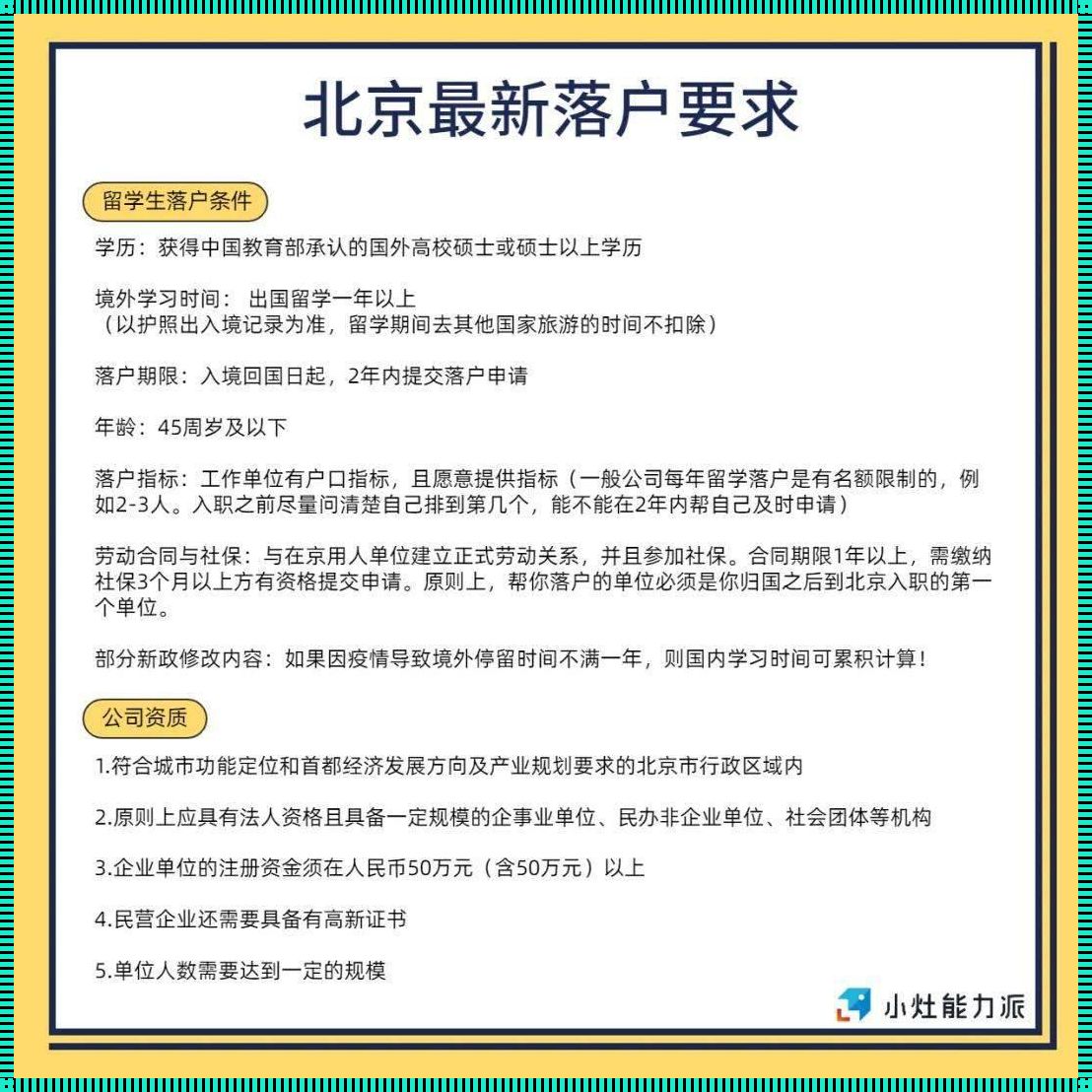 北京落户新政策2023 北京积分落户2023年新政策