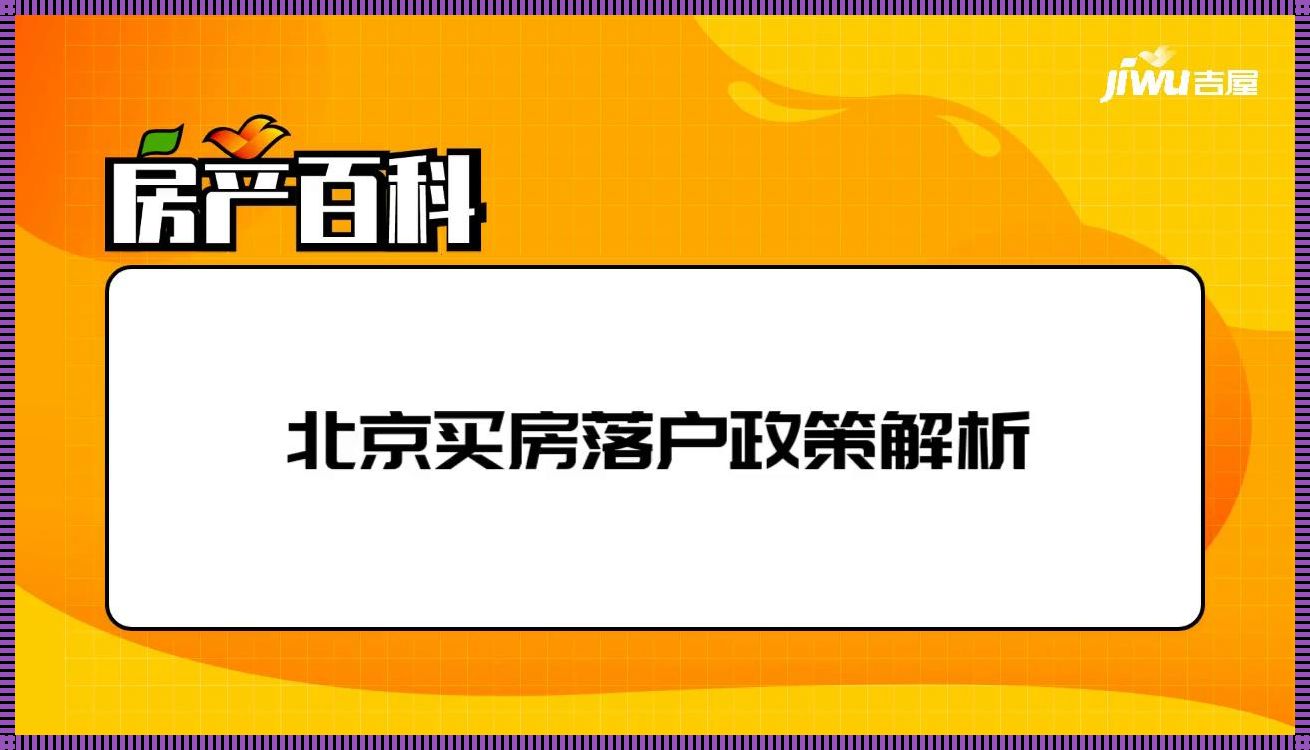 北京落户新政策2023 北京积分落户2023年新政策