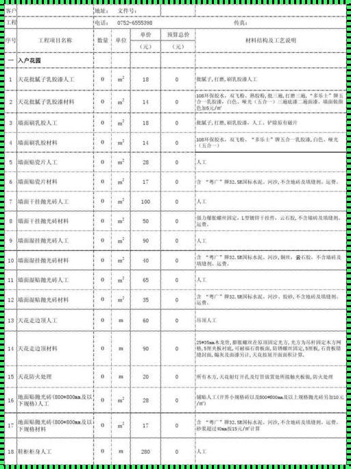 业之峰装饰公司报价单：装修房子要多少钱