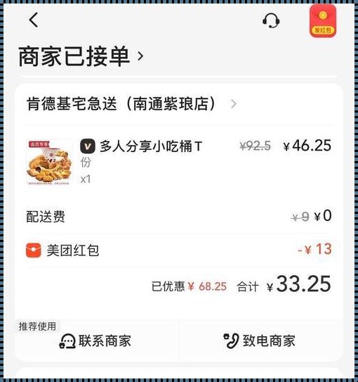 外卖截图：外卖官网首页截图怎么截