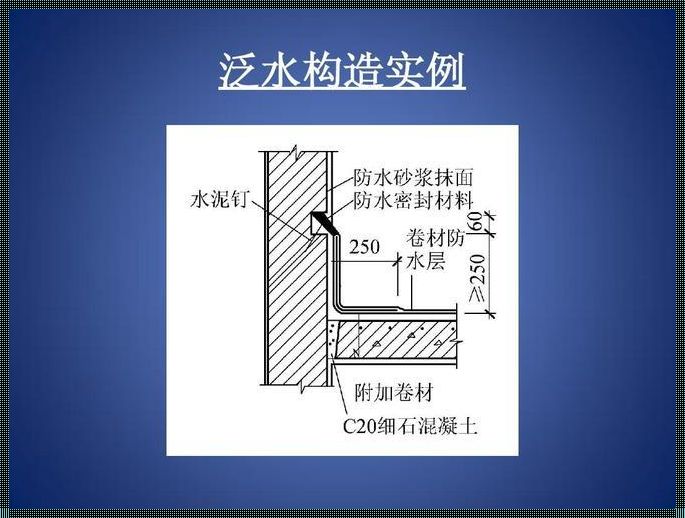 刚性防水和柔性防水的区别：刚性防水和柔性防水的区别