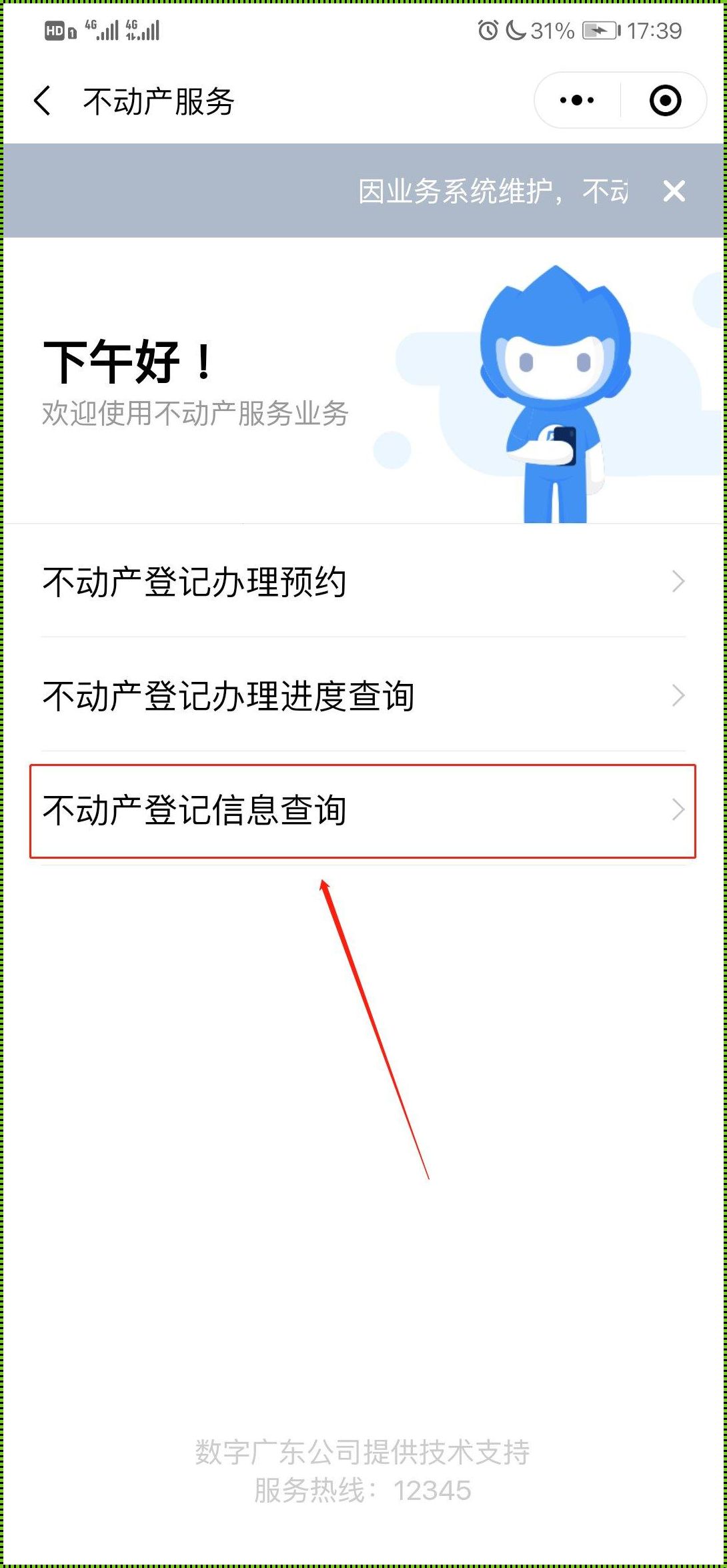 房产查询《怎么才能查到自己的房产信息?》