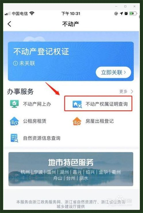 房产查询《怎么才能查到自己的房产信息?》