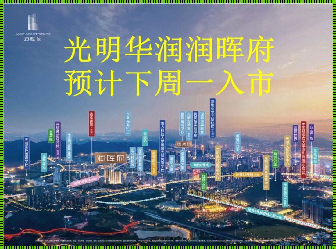 润晖府：深圳的新地标