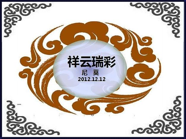 瑞彩祥云Ⅱ下载（瑞云的意思瑞云的意思是什么）