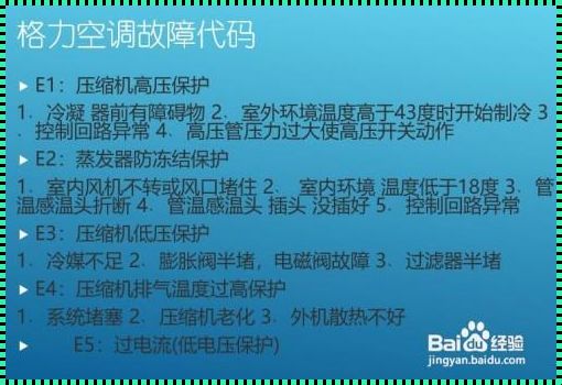 空调e4是什么故障怎么解决[空调显示e4是什么故障,应该如何解决故障?]