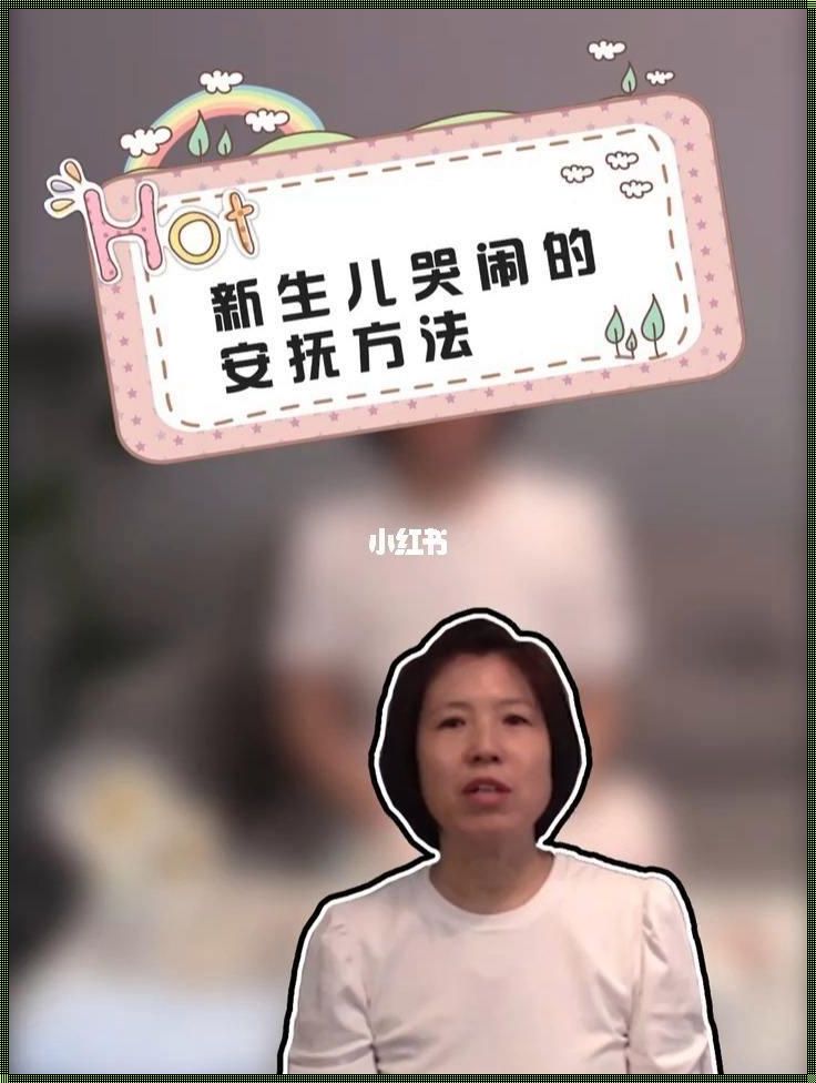 缓解新生儿哭闹的办法（新生儿哭抱起来就不哭了怎么办）