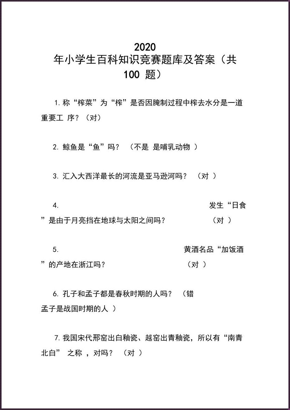 500道常识题带答案（生活常识题目答案大全填空题）