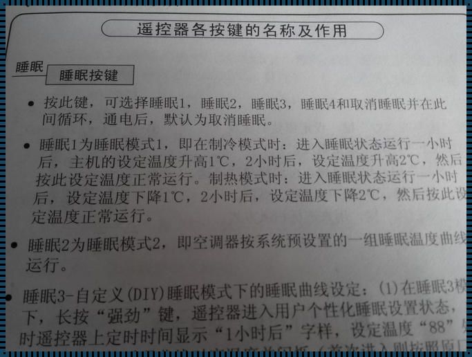 空调有必要开睡眠模式吗: 空调开机后可以一直使用睡眠模式吗?