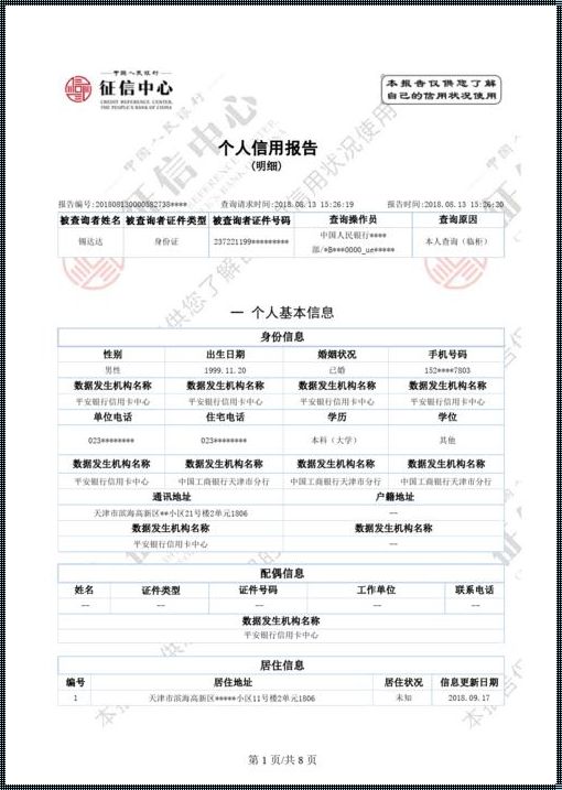 个人征信好坏怎么看（征信报告怎么看个人信用是否良好?）