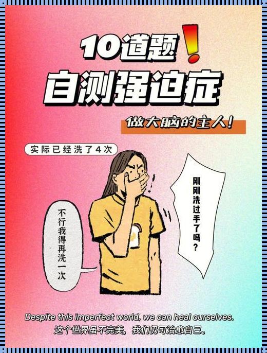 总怕脏是精神病吗（总害怕衣服变脏,是什么心理?）