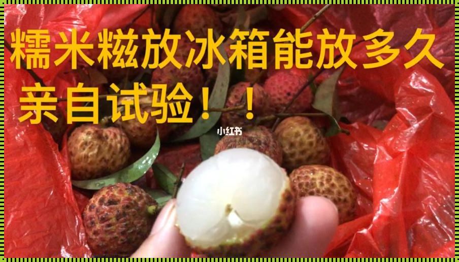 荔枝如何保存: 荔枝怎么保存才是最好的 荔枝的保存最佳方法