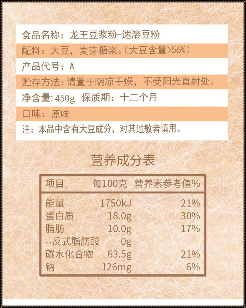 豆浆配料表的文化探秘