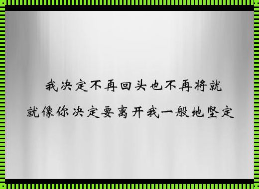 庆阳装修惊现：“你是不是特别想透我？”