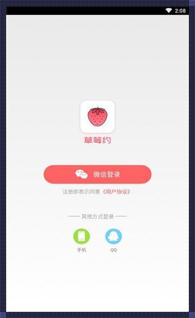 草莓约app：装修新篇章