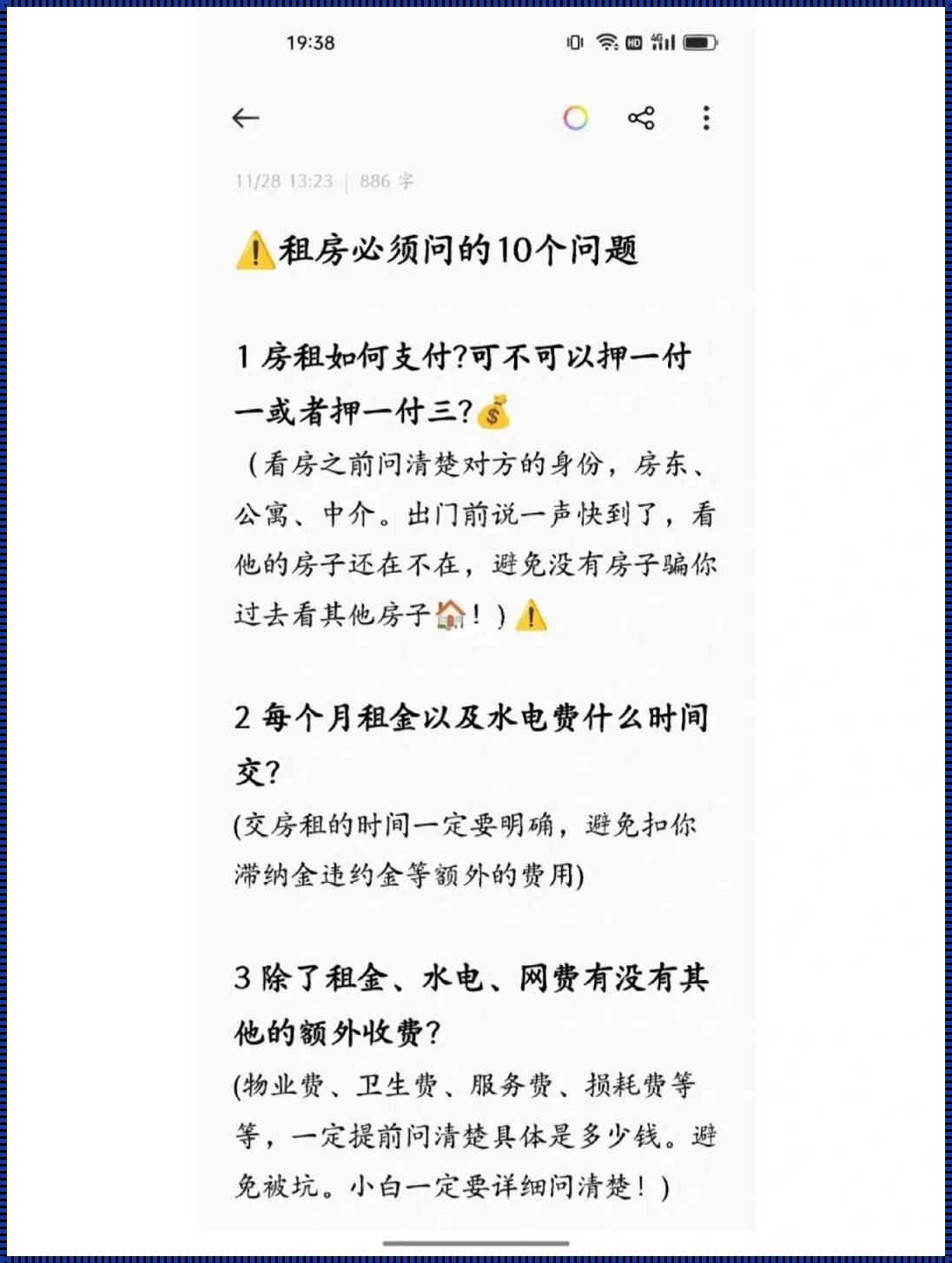 租房需要问什么问题