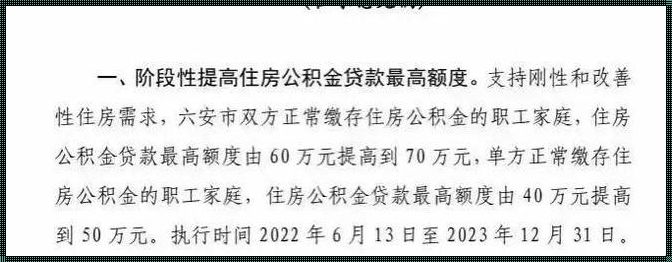 公积金交了6个月能贷30万吗？