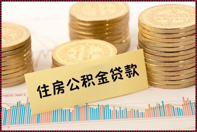 公积金交了6个月能贷30万吗？