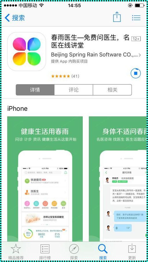 春雨App的物业露台问题