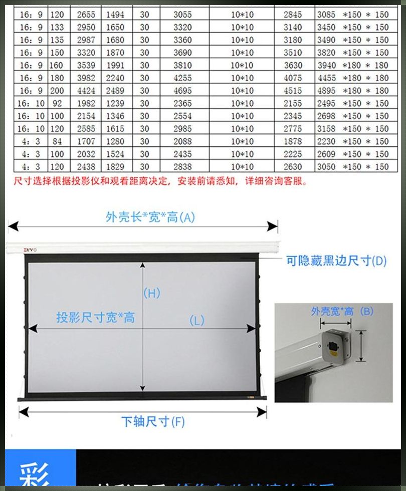 100英寸幕布尺寸是多少？