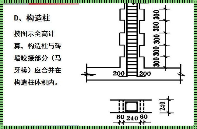 构造柱工程量的计算方法