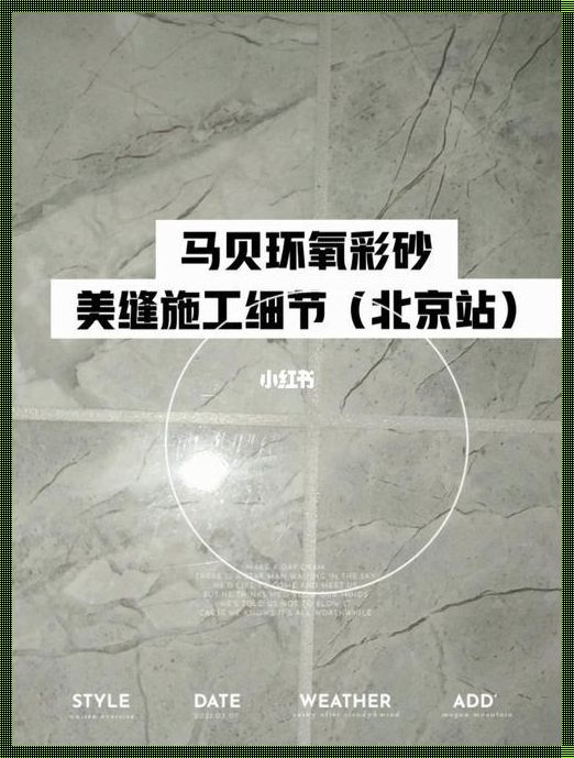 马贝美缝剂加盟代理：一场惊现的创业之旅