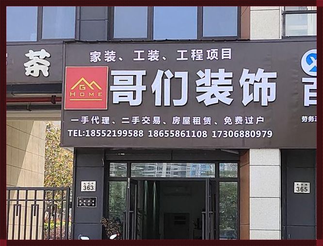 打造完美家居，附近的装修公司助您实现梦想