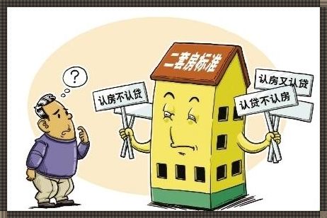 二套房跨省查得出来吗？