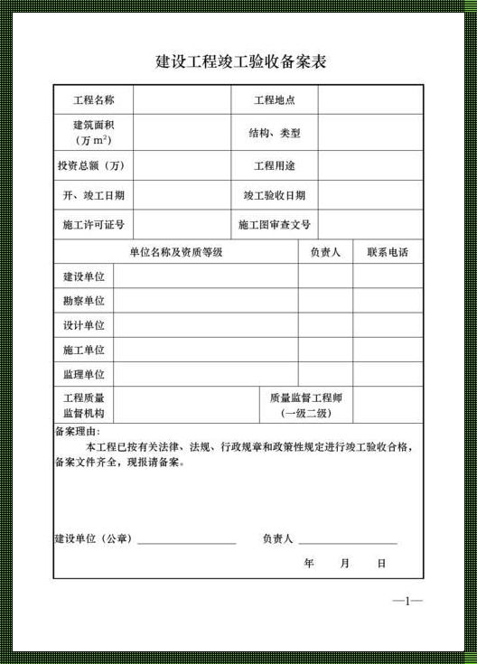 《竣工备案与竣工验收：差异何在？》