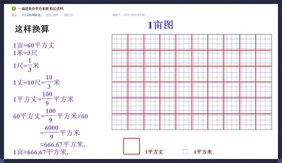 17万平方米土地面积换算成亩数——一个令人惊叹的数字游戏