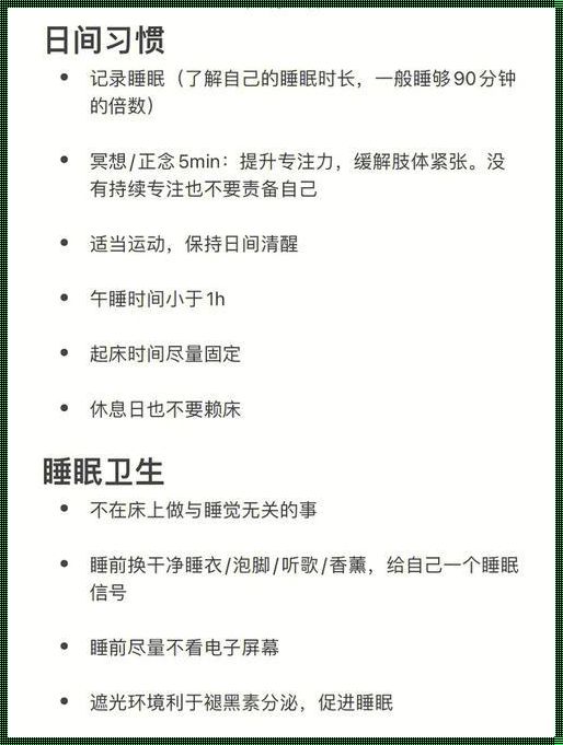 睡眠模式要盖盖子吗？追求健康睡眠的策略分析