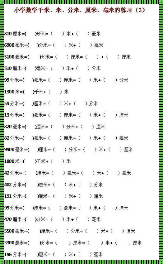 95分米等于几米几分米